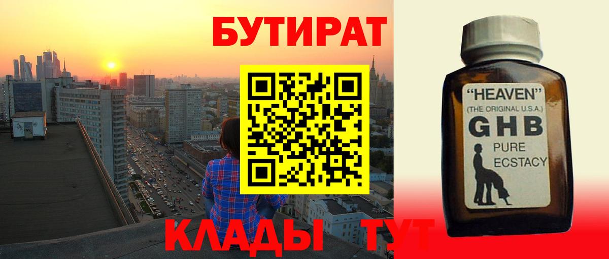 Кизилюрт  Бутират оксибутират  Бутират  Вход с VPN 