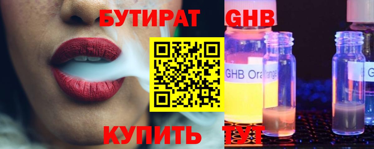 Бутират буратино Кизилюрт