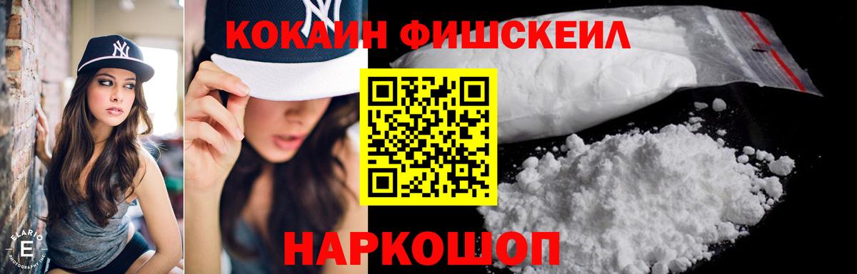 Cocaine FishScale Кизилюрт
