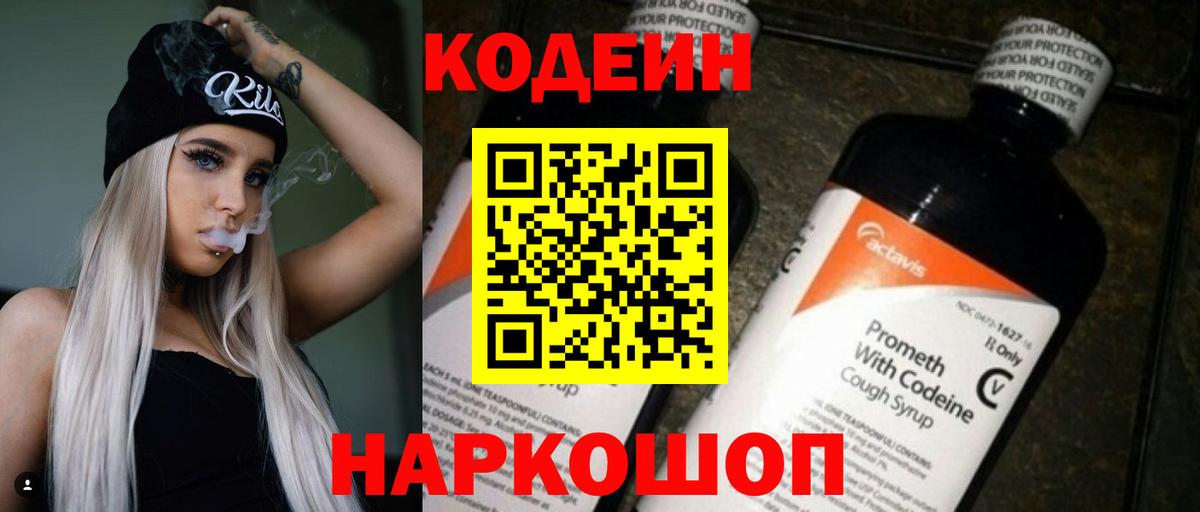 Codein напиток Lean (лин)  Кодеин Purple Drank  Кизилюрт  Вход с VPN 