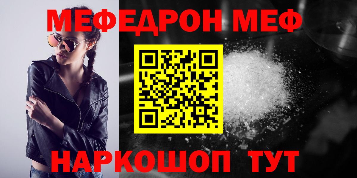 Мефедрон VHQ  Вход с VPN  закладка  МЯУ-МЯУ  Меф кристаллы  Кизилюрт 