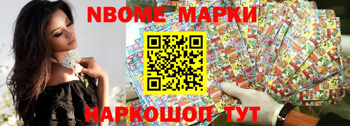 Кизилюрт  Марки NBOMe 1,8мг  Наркотические марки  Вход с VPN 